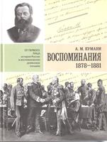 ВОСПОМИНАНИЯ