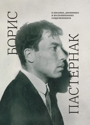1_pasternak_cover_print_page-0001